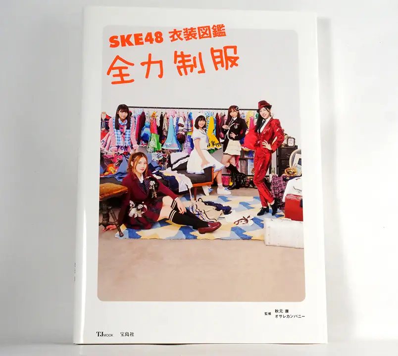 SKE48 衣裝圖鑑 全力制服