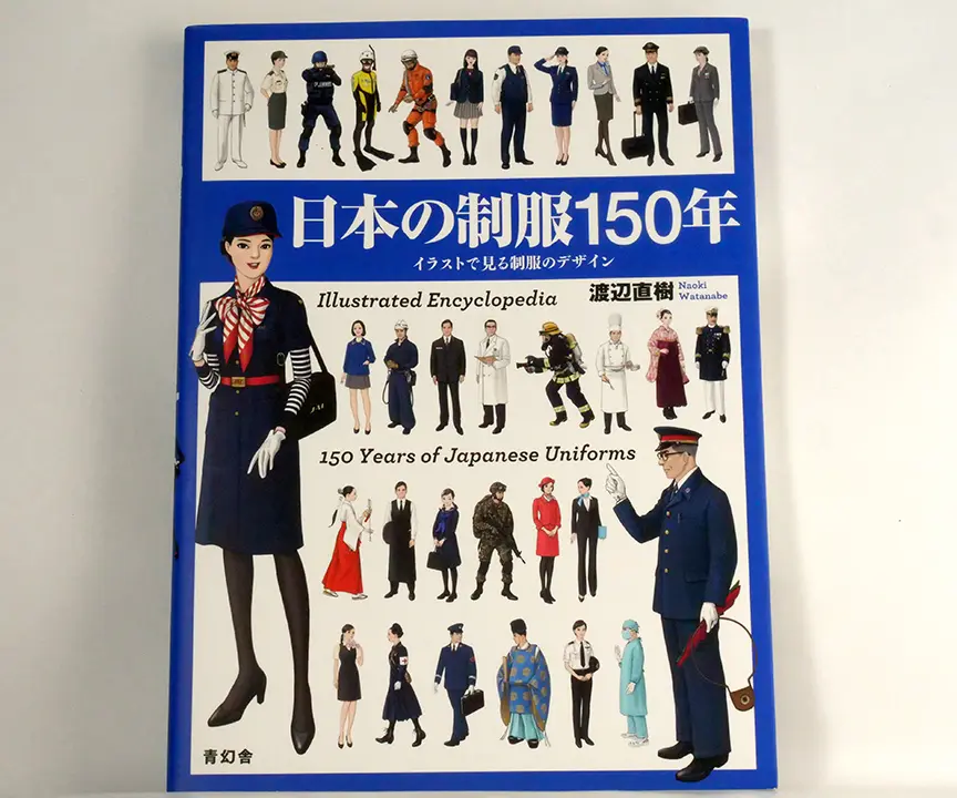 日本の制服150年:イラストで見る制服のデザイン