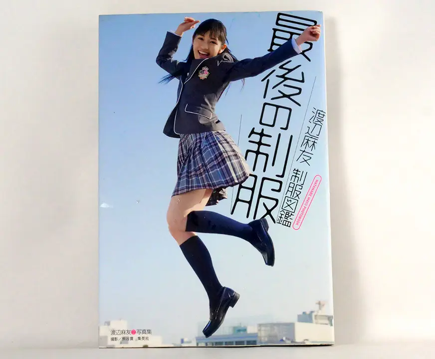 渡邊麻友制服圖鑑寫真集：最後的制服
