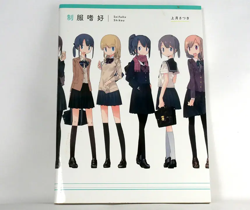 女學生制服插畫造型圖鑑手冊：制服嗜好