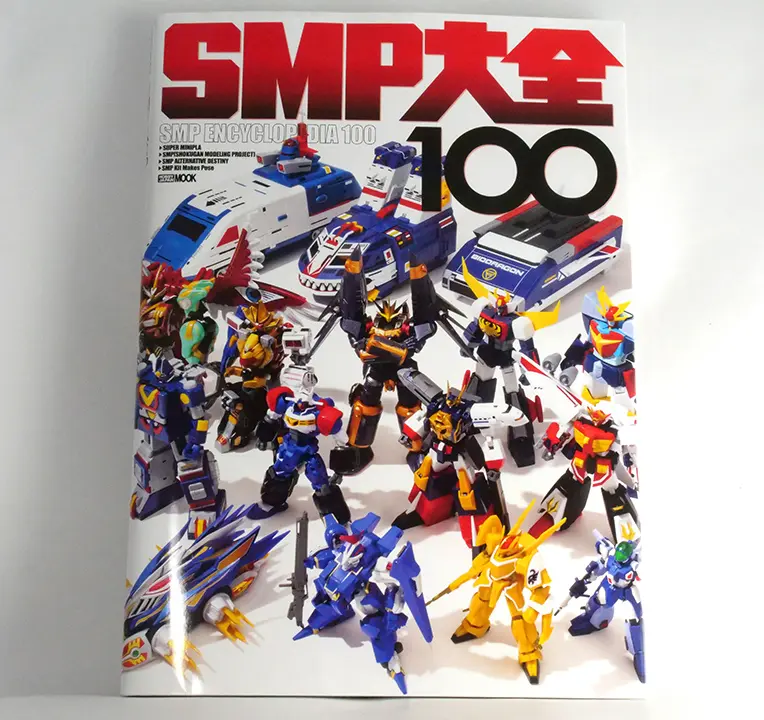 SMP大全100