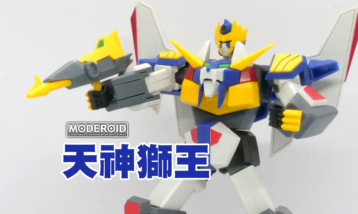 [Moderoid] 天神獅王(リボルガー)
