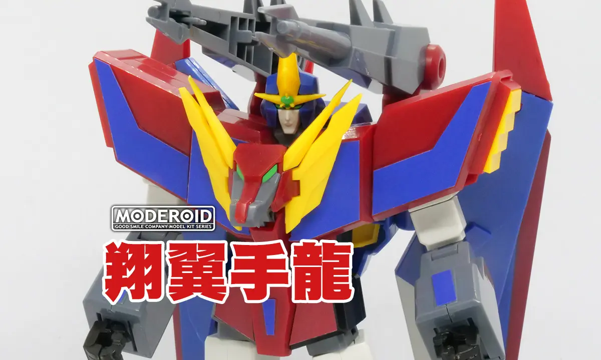 [Moderoid] 翔翼手龍(ゲキリュウガー)