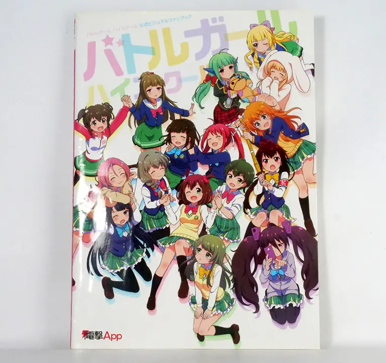 バトルガール ハイスクール 公式ビジュアルファンブック