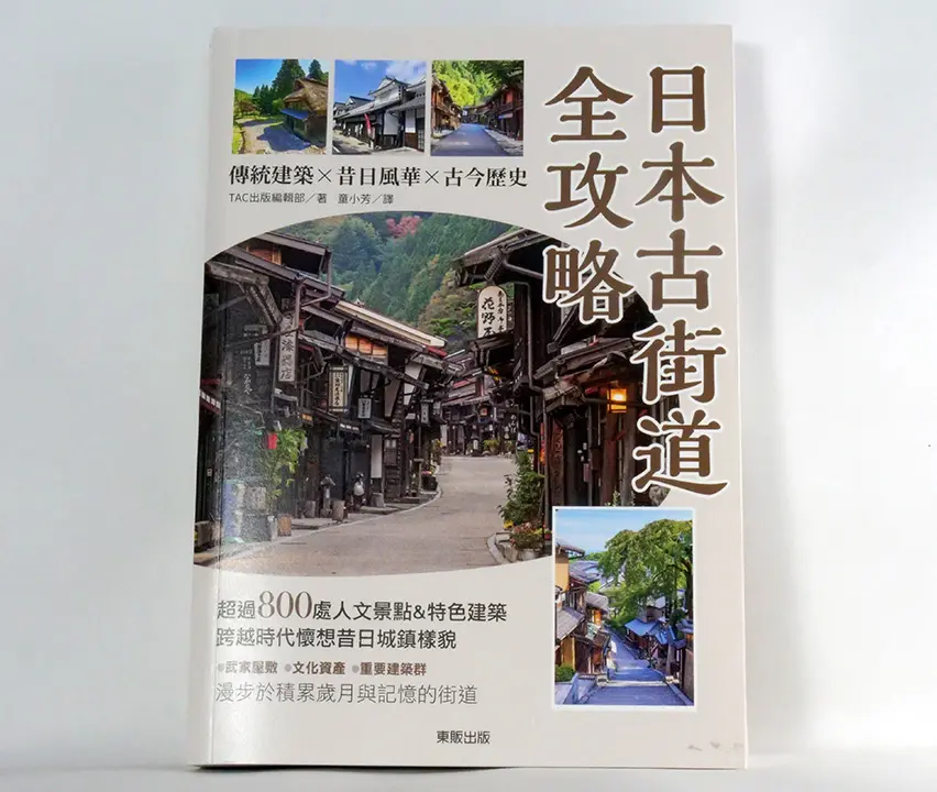日本古街道全攻略：傳統建築×昔日風華×古今歷史