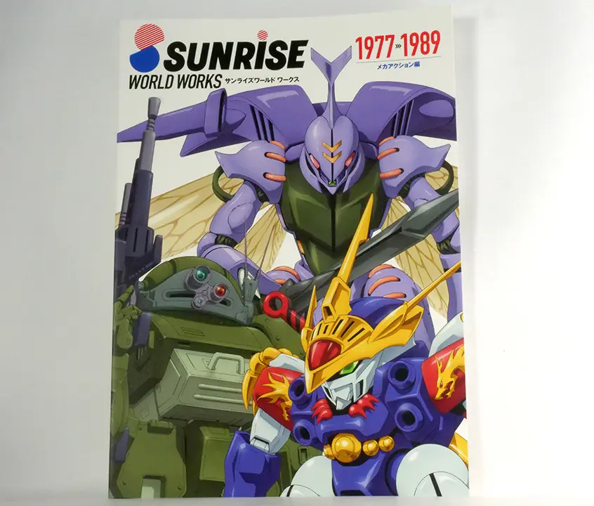 Sunrise World Works (Mecha Action 1977-1989)