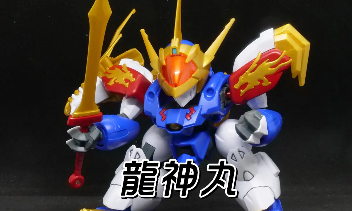 [HG] 龍神丸