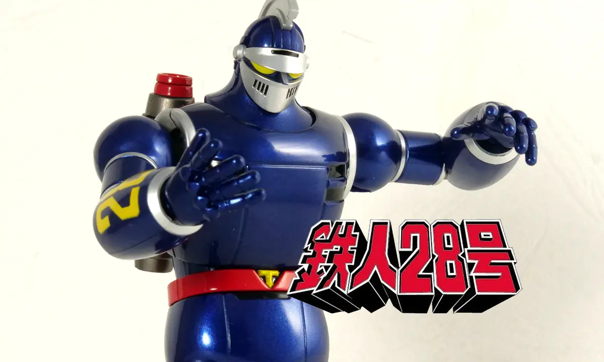 [Action Toys] 太陽的使者鐵人28號 mini 合金