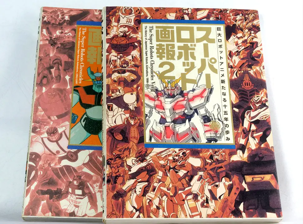 超級機器人畫報、超級機器人畫報2(スーパーロボット画報、スーパーロボット画報2)