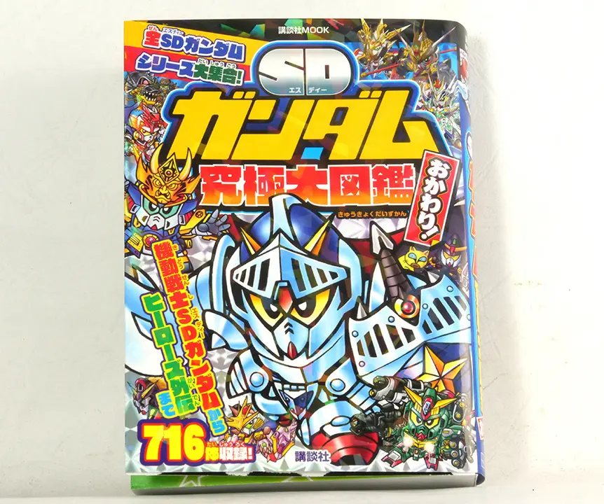 SD鋼彈究極大圖鑑手冊 2(SDガンダム究極大圖鑑 2)
