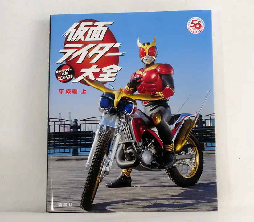 假面騎士大全 平成編 上：角色大全(假面ライダー大全 平成編 上 キャラクター大全コンパクト)