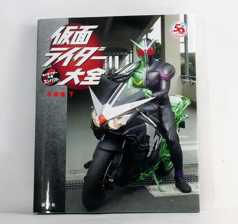 假面騎士大全 平成編 下：角色大全(假面ライダー大全 平成編 下 キャラクター大全コンパクト)