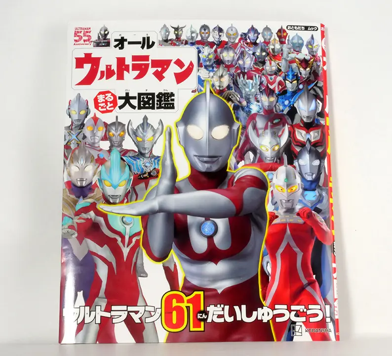 ALL超人力霸王大圖鑑專集(オールウルトラマンまるごと大圖鑑)