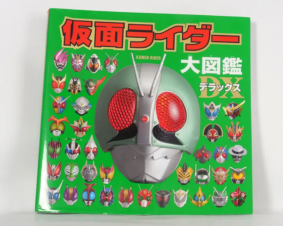 假面騎士大圖鑑DELUXE(假面ライダー大圖鑑デラックス)