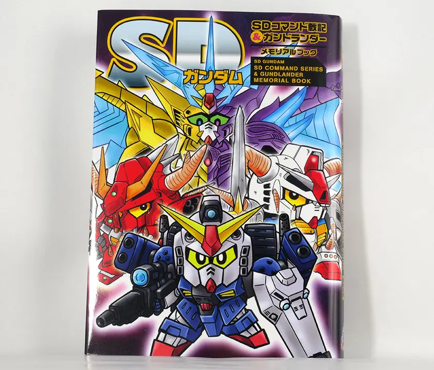 SD鋼彈 SD司令戰記& 鋼彈英豪 回憶書(SD Gundam SD Command SERIES & Gundlander Memorial Book)