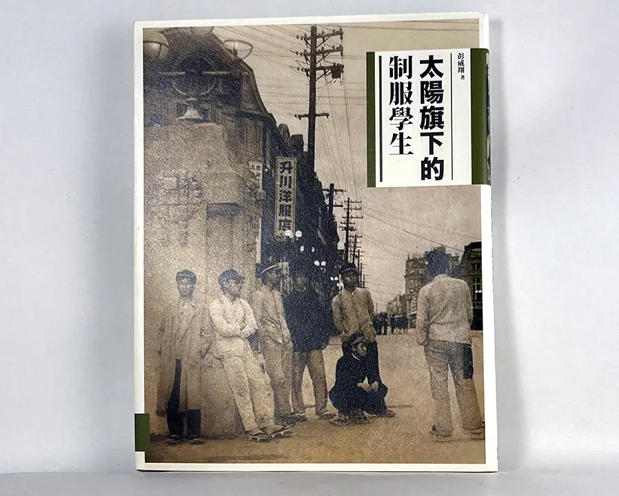 太陽旗下的制服學生