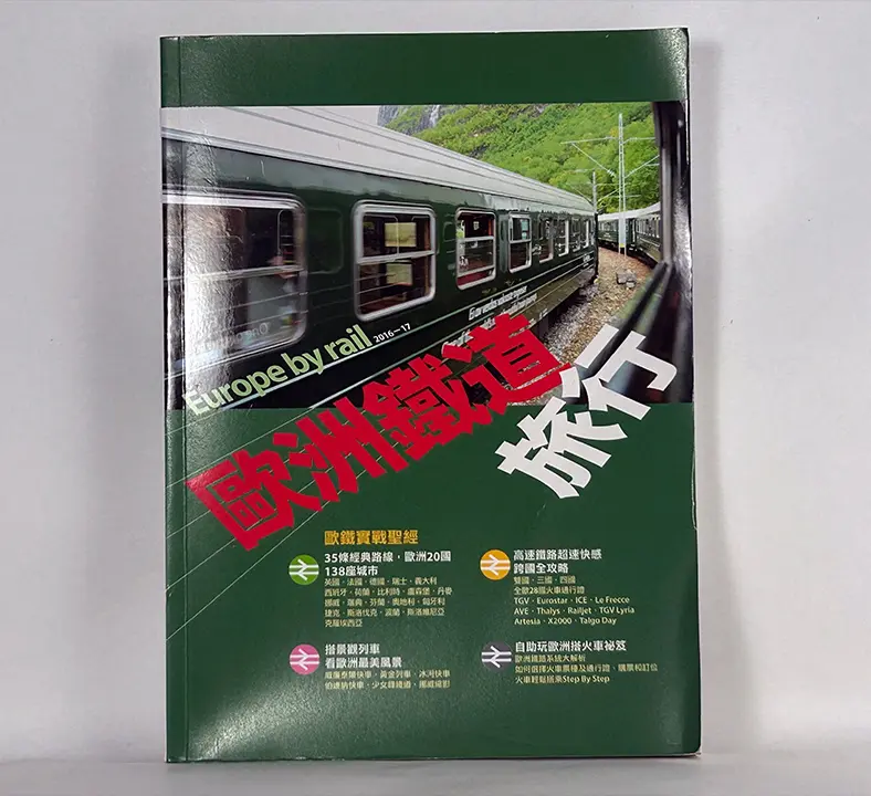 歐洲鐵道旅行