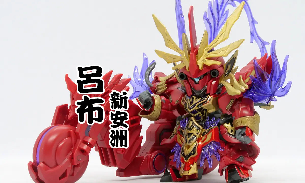 [三國創傑傳] 呂布新安洲(呂布シナンジュ) & 赤兔馬
