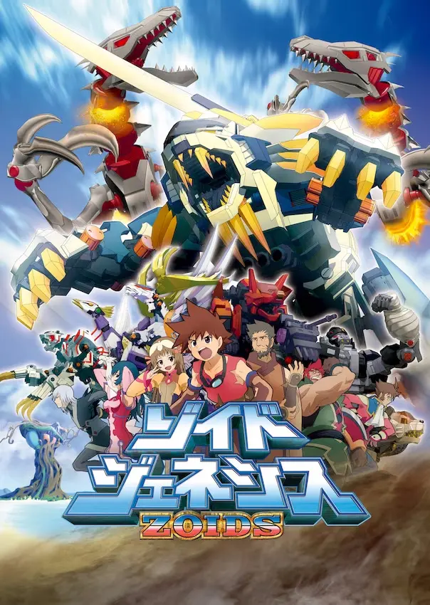 機獸創世紀