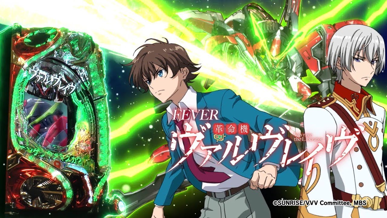 革命 机 valvrave