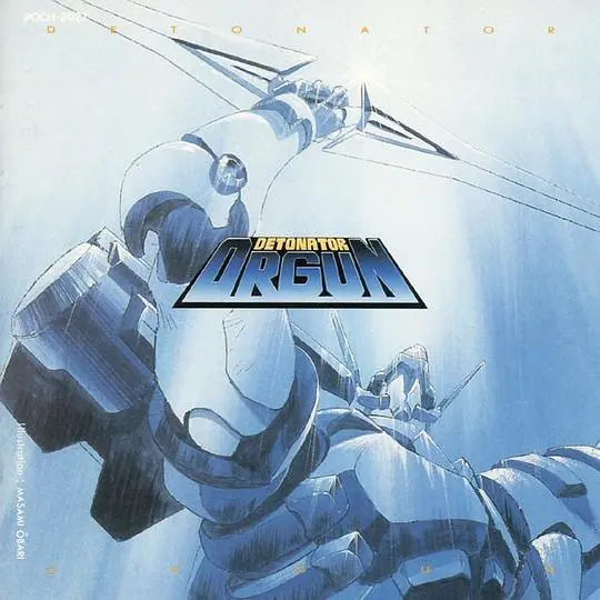 風暴戰士ORGUN
