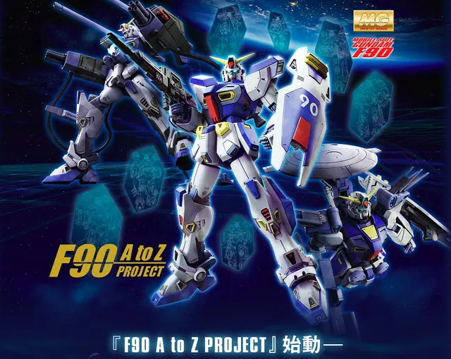 機動戰士鋼彈 F90