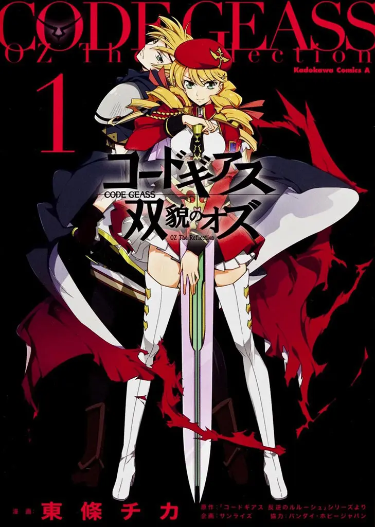 Code Geass 雙貌的OZ