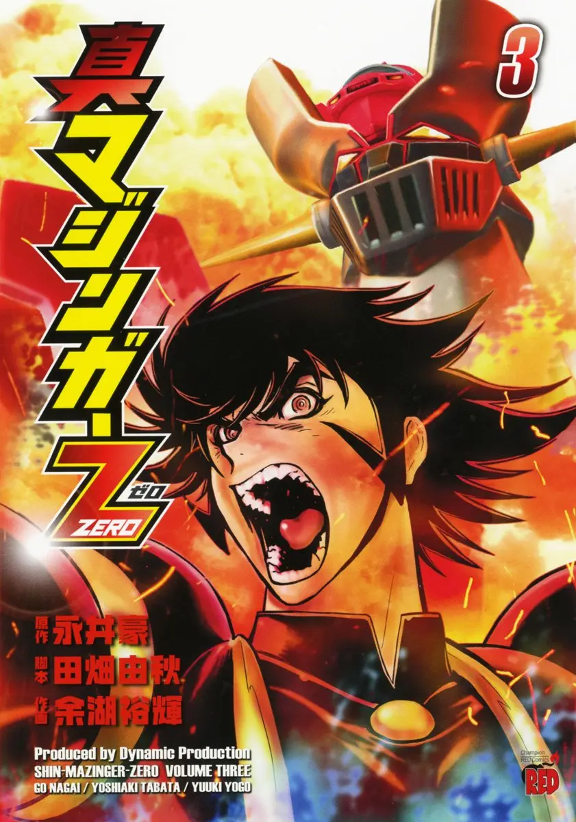 真魔神ZERO