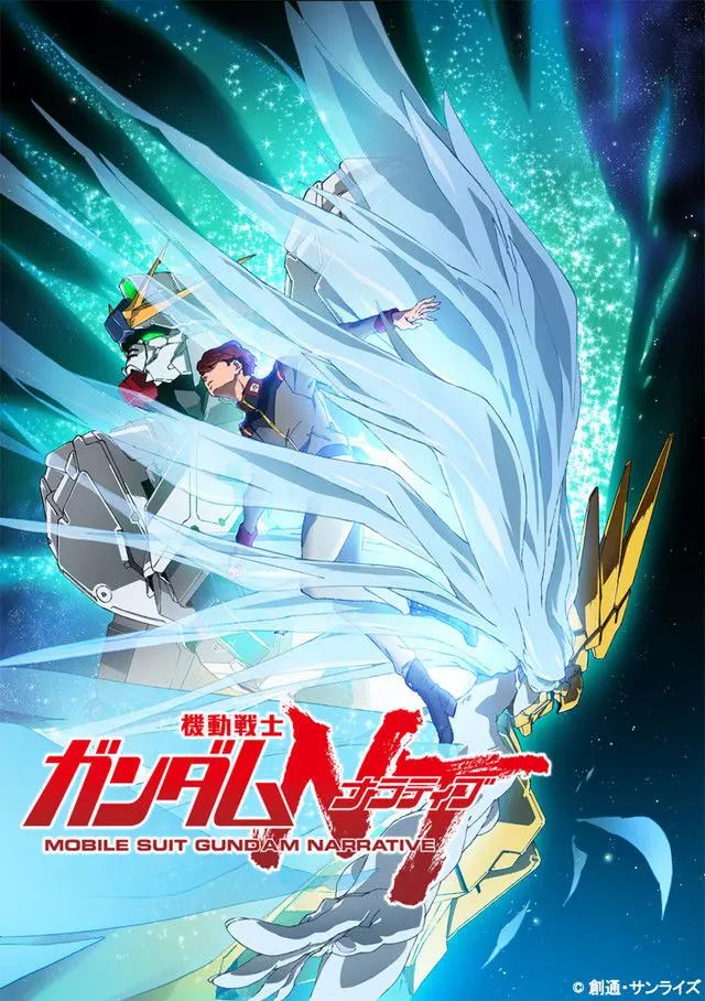 機動戰士鋼彈 NT