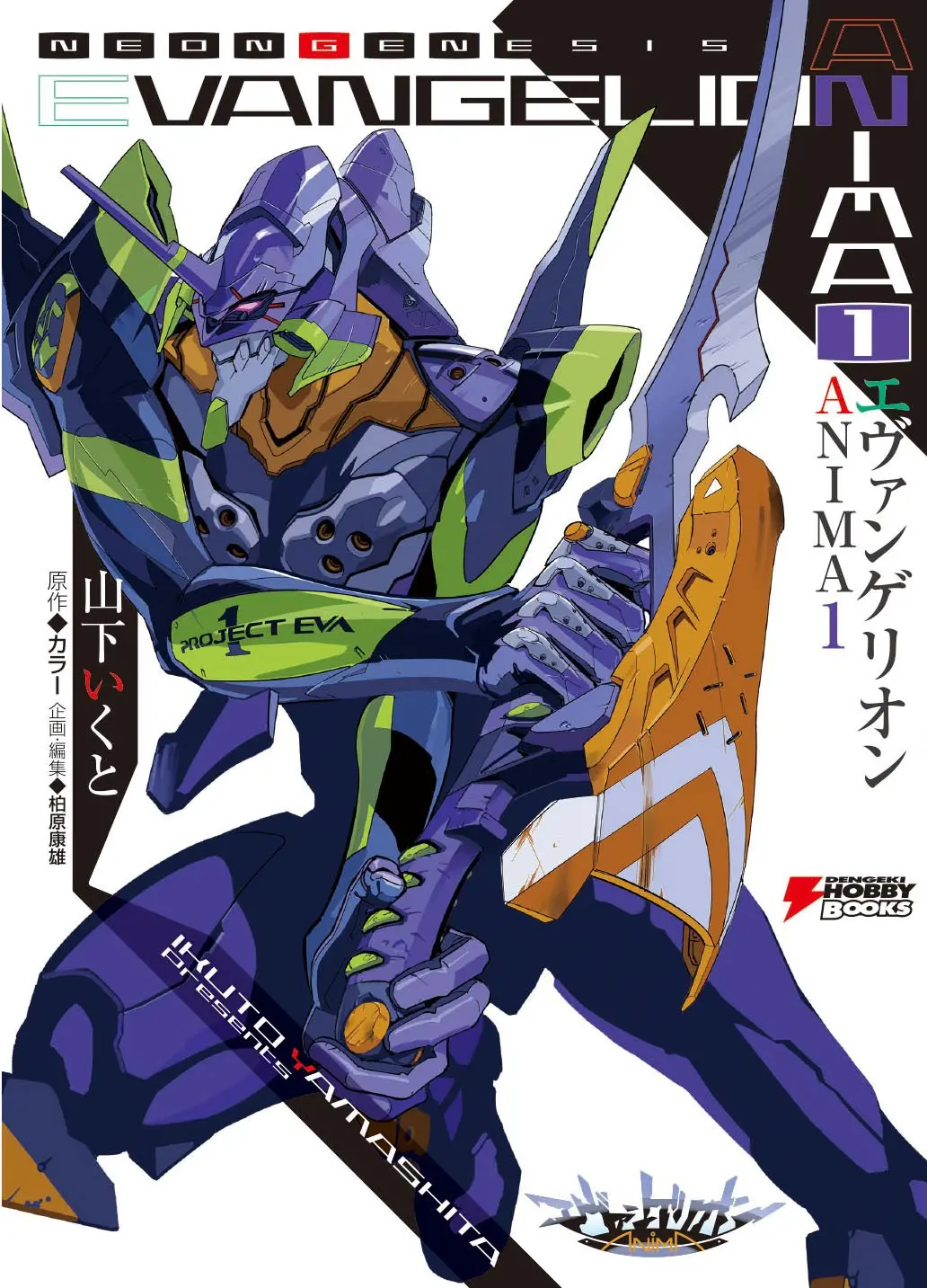 新世紀福音戰士 ANIMA