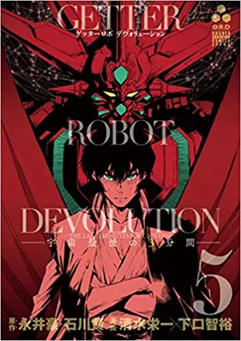 蓋特機器人DEVOLUTION ～宇宙最後3分鐘～