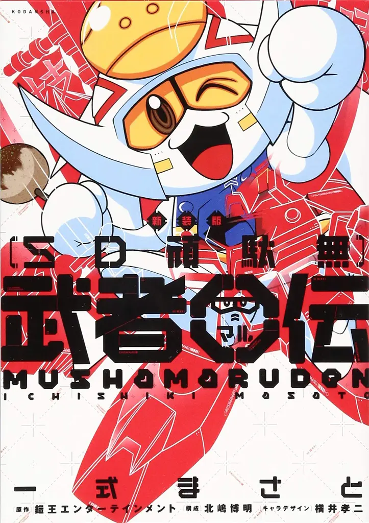 SD頑駄無 武者○傳