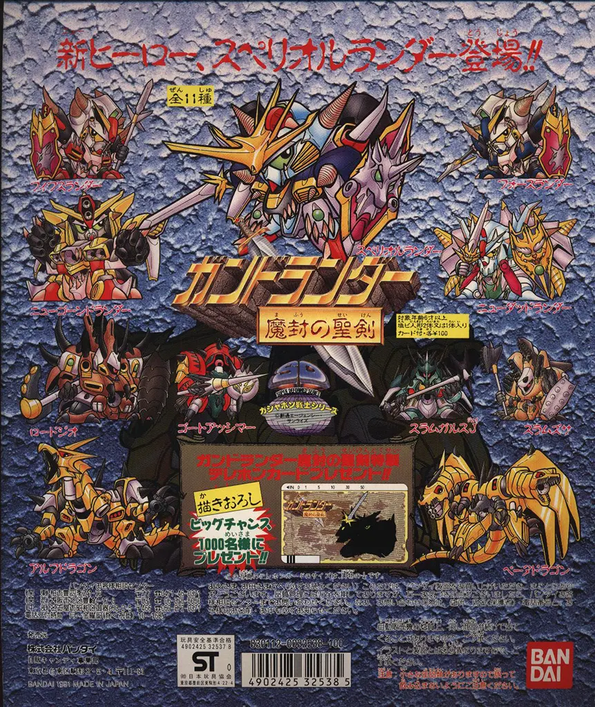 Gundlander 魔封之聖劍篇