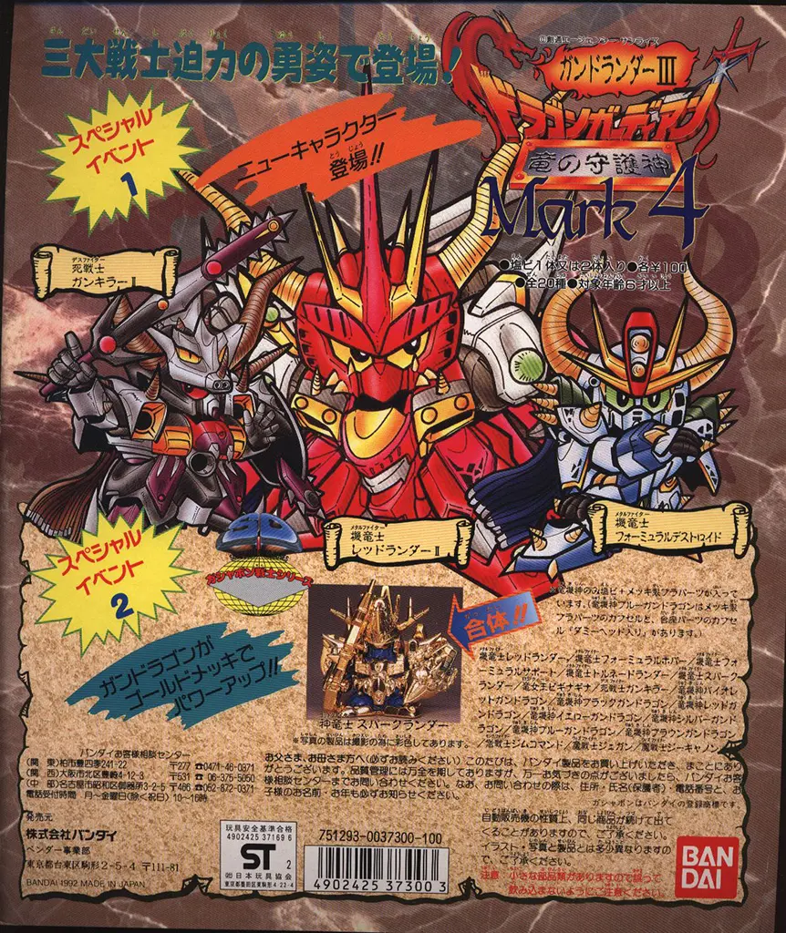 Gundlander III 龍之守護神篇