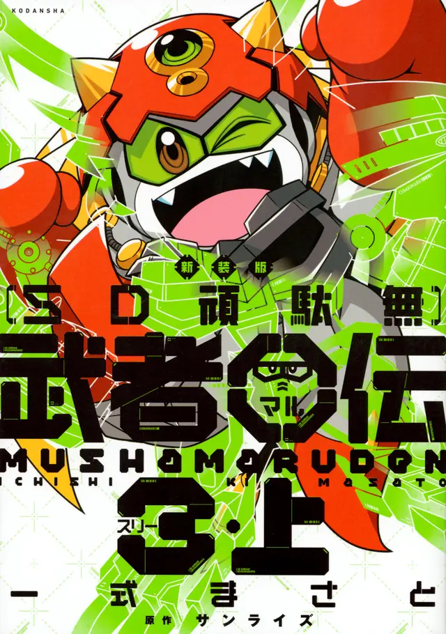 SD頑駄無 武者○伝III