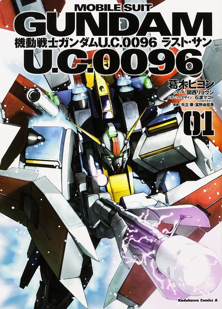 機動戰士鋼彈 U.C. 0096 最後之日