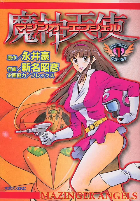 魔神天使