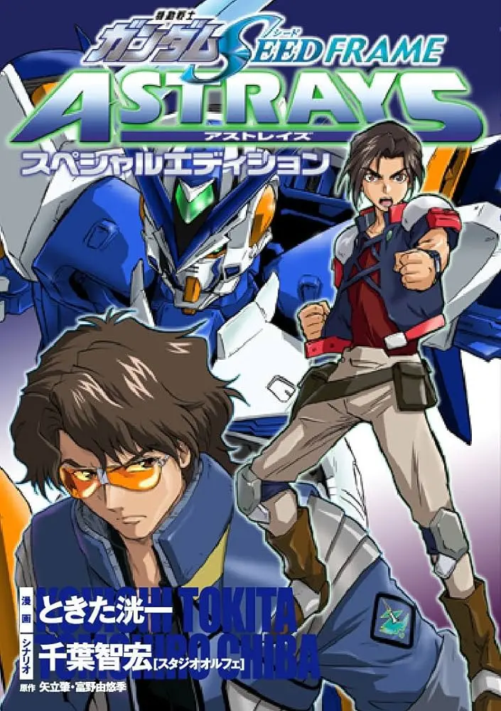 機動戰士鋼彈SEED FRAME ASTRAYS