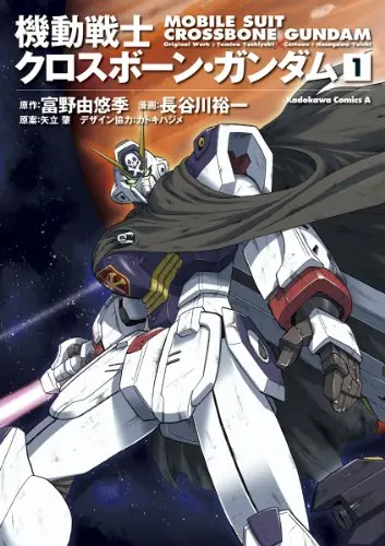 機動戰士海盜鋼彈