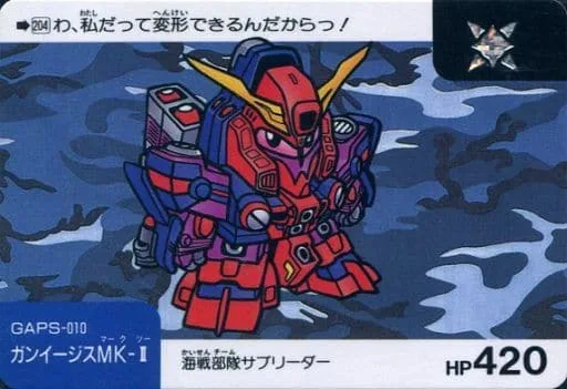 ガンイージスMk-II