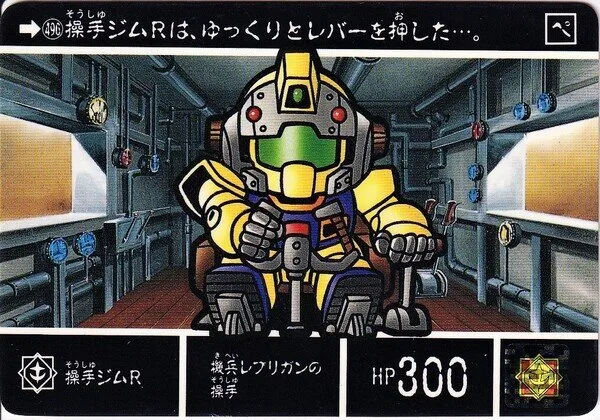 操手ジムR