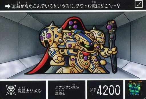 魔道士ザメル