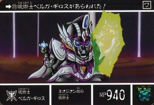 呪術士ベルガ・ギロス
