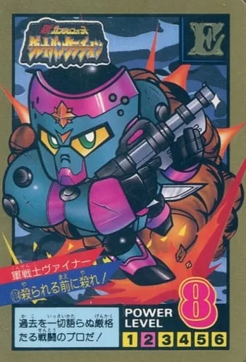 軍戦士 ヴァイナー