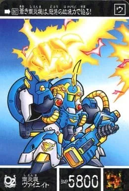 熾炎機ヴァイエイト