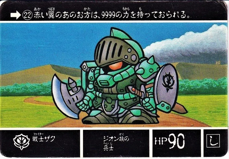 戰士薩克