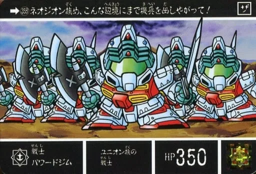 戦士パワードジム