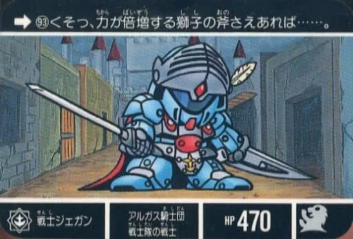 戰士傑鋼