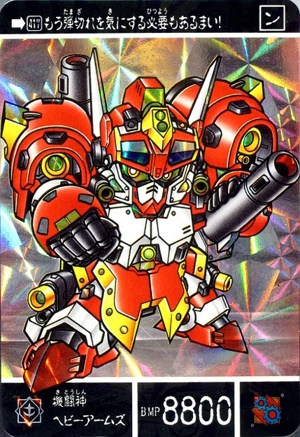 機闘神ヘビーアームズ