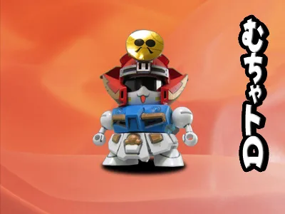 むちゃトロ